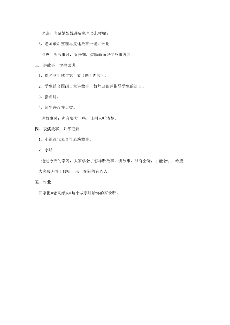 (部编)人教2011课标版一年级上册语文园地三口语交际：老鼠嫁女_第2页