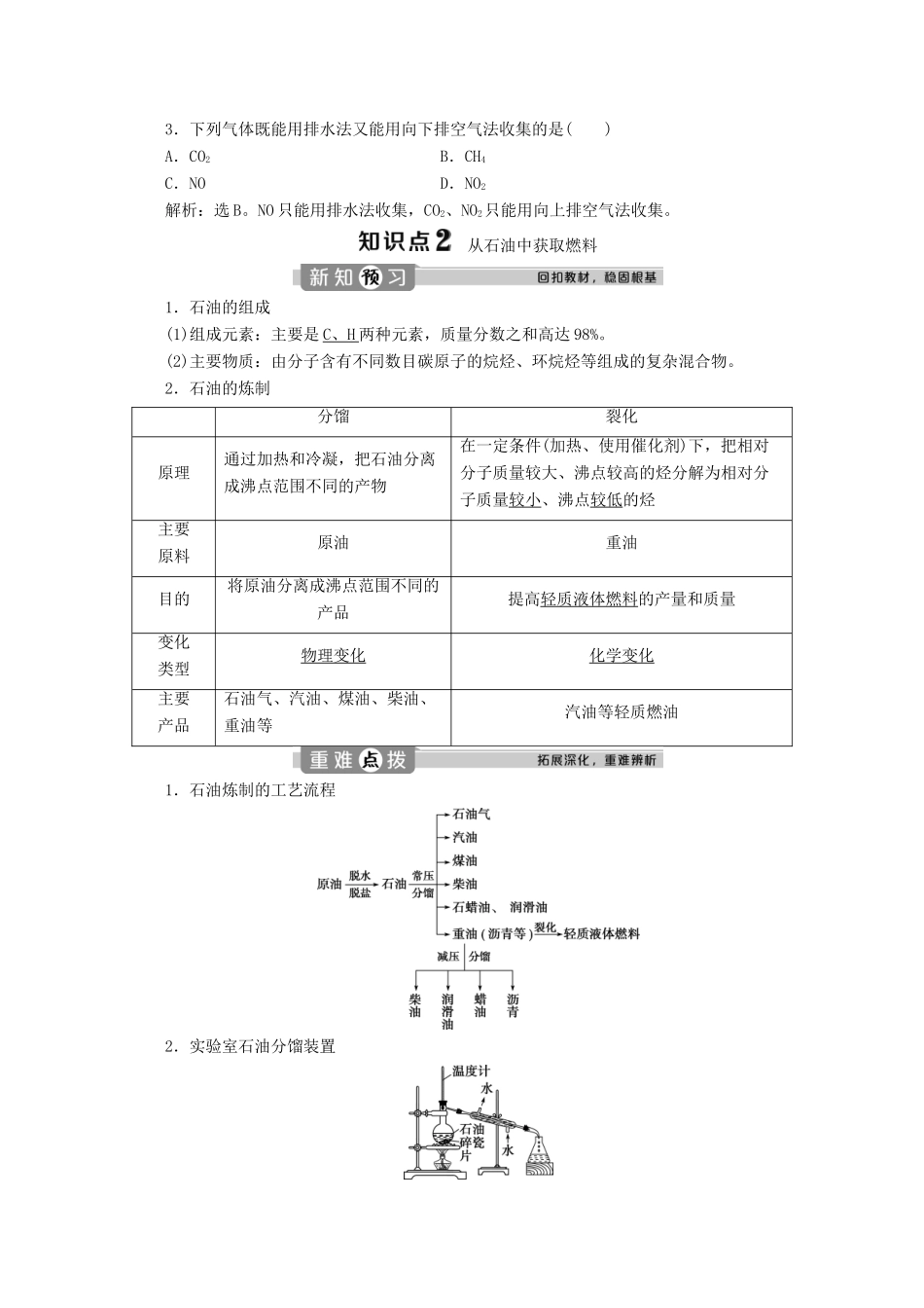 高中化学 第三章 简单的有机化合物 第二节 从化石燃料中获取有机化合物 第1课时 从天然气、石油和煤中获取燃料学案 鲁科版必修第二册-鲁科版高一第二册化学学案_第2页