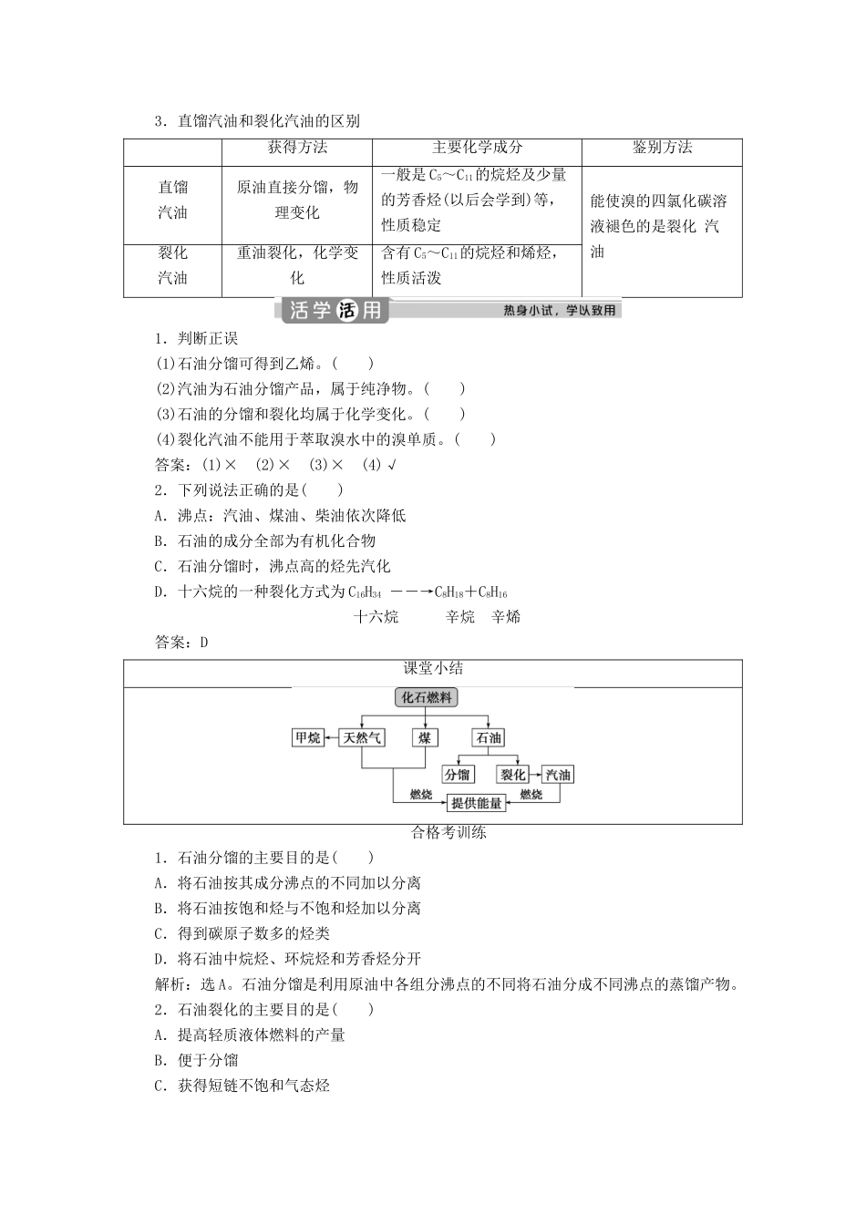 高中化学 第三章 简单的有机化合物 第二节 从化石燃料中获取有机化合物 第1课时 从天然气、石油和煤中获取燃料学案 鲁科版必修第二册-鲁科版高一第二册化学学案_第3页