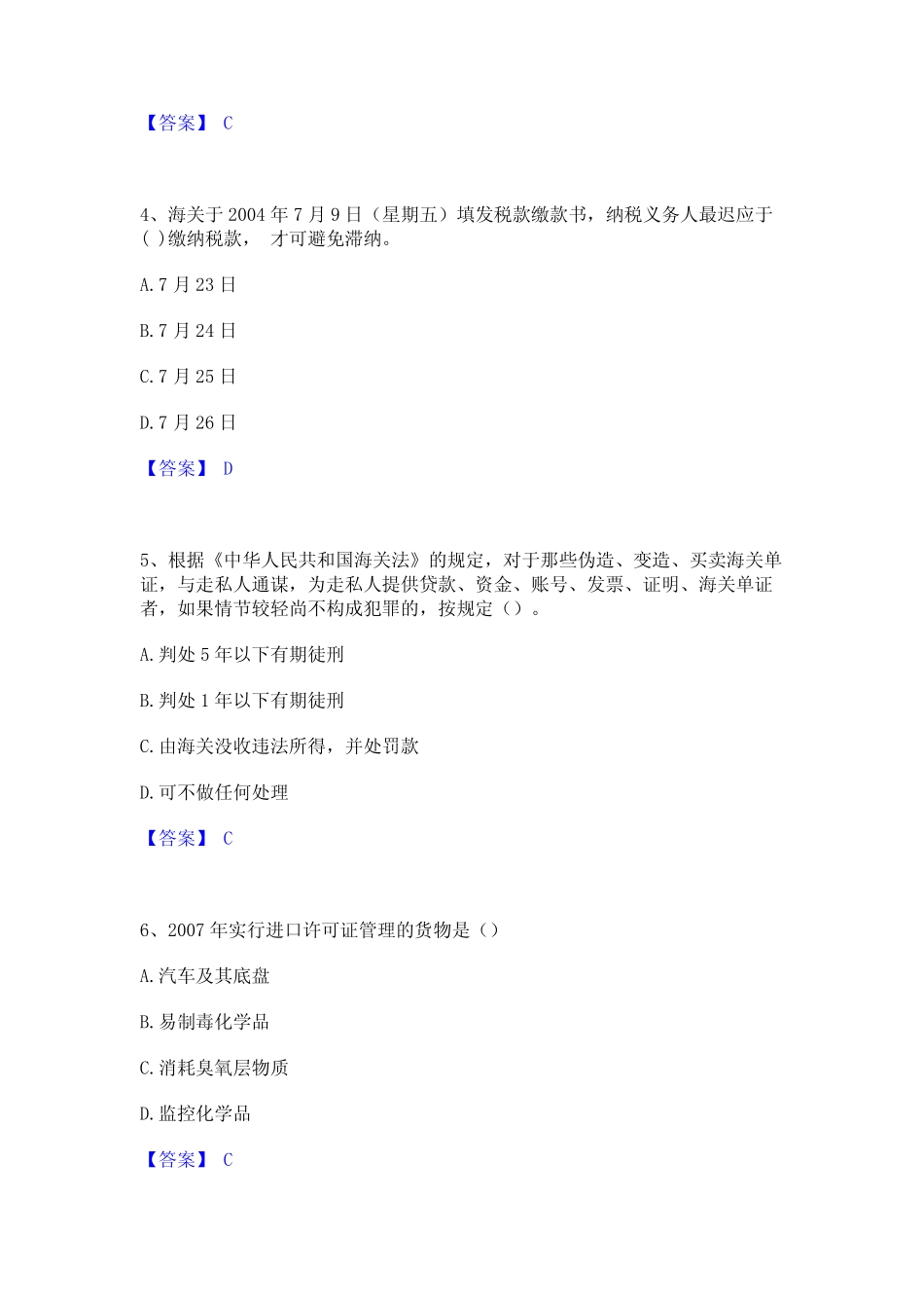 2024年报关员之报关员业务水平考试模拟题库及答案下载_第2页