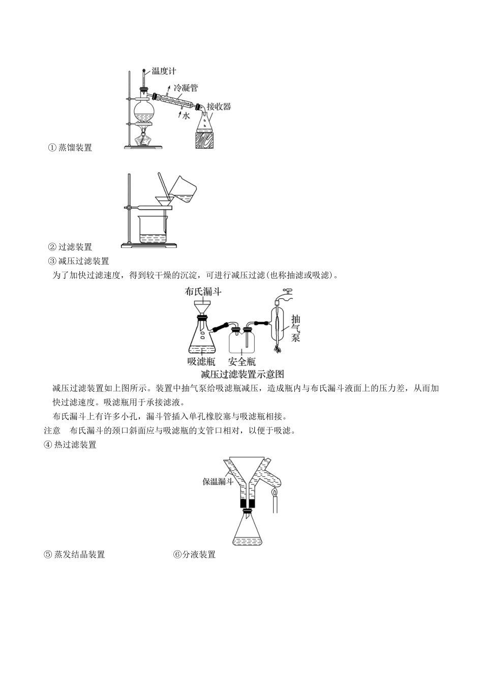 高考化学二轮复习 专题14 物质的分离、提纯与制备学案 鲁科版-鲁科版高三全册化学学案_第2页