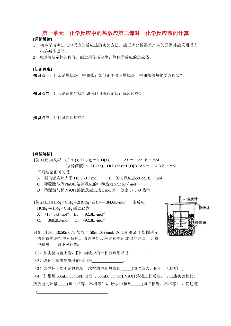高中化学《化学反应热的计算》学案5 新人教版选修4_第1页