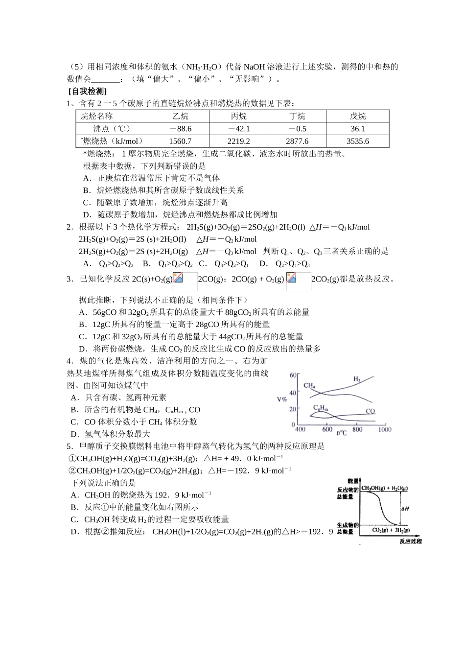 高中化学《化学反应热的计算》学案5 新人教版选修4_第2页