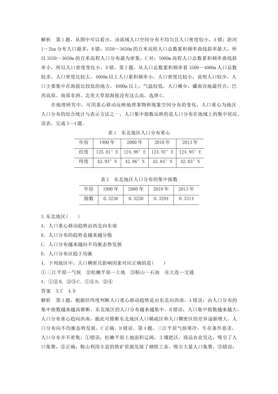 高中地理 第1章 人口与地理环境 微专题1 影响人口分布的因素学案 湘教版必修第二册-湘教版高一第二册地理学案_第2页