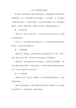 2024驾校新规年龄要求