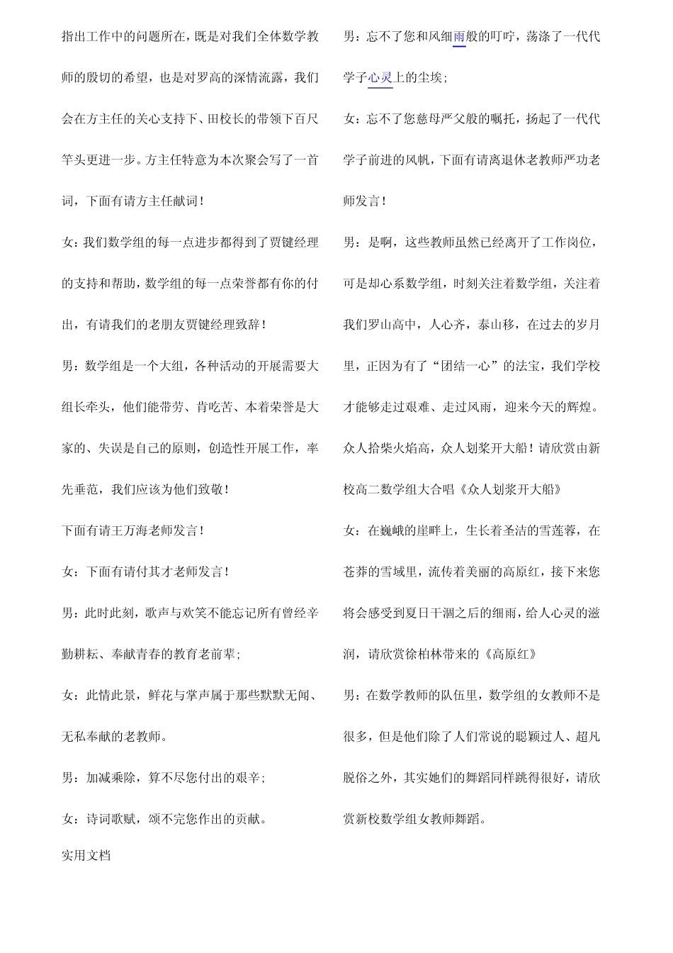 2013年元旦晚会节目单串词(新老校教师联谊会及新春团拜会)_第2页