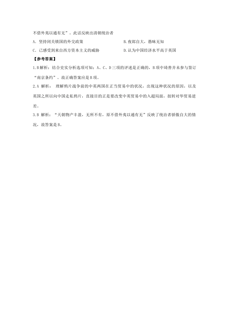 高一历史 远离毒品 共建和谐学案 人教版_第2页