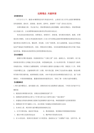 高一历史 远离毒品 共建和谐学案 人教版