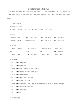 九年级语文下册更浩瀚的海洋 备课资源