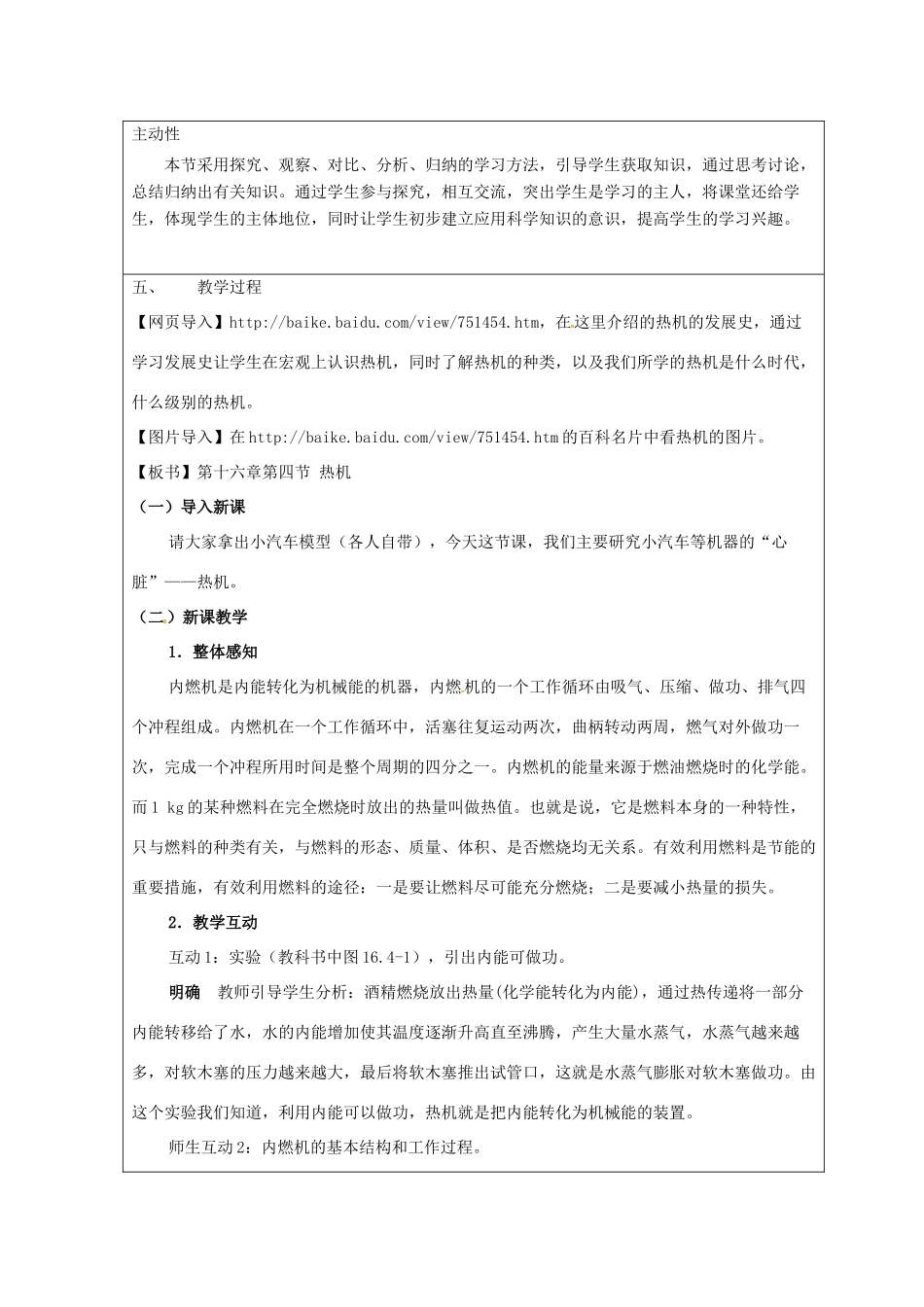 秋九年级物理上册 2.1 热机教案 （新版）教科版-（新版）教科版初中九年级上册物理教案_第2页