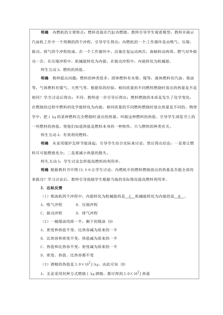 秋九年级物理上册 2.1 热机教案 （新版）教科版-（新版）教科版初中九年级上册物理教案_第3页