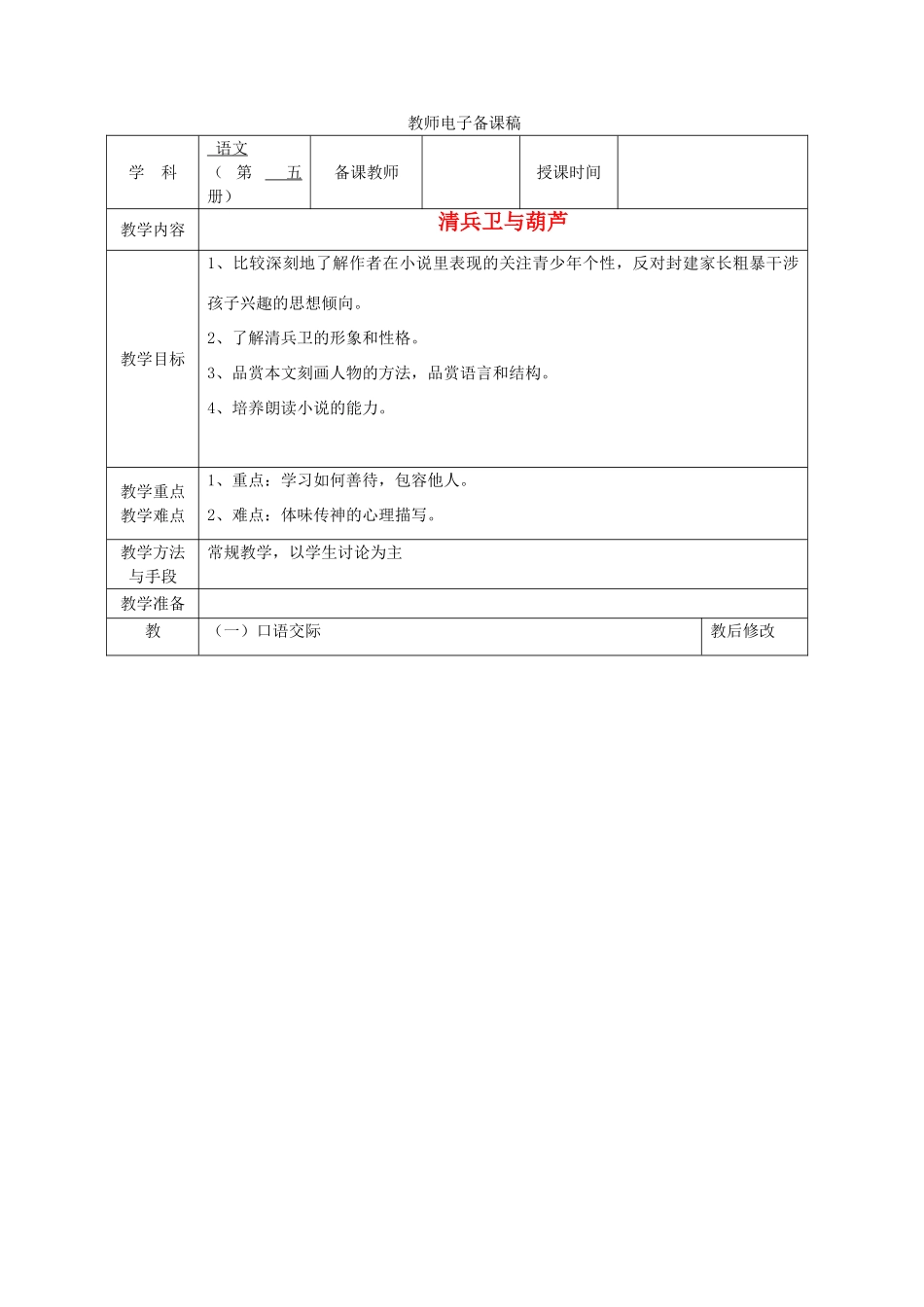 广西永福县实验中学九年级语文上册《第8课 清兵卫与葫芦》教案 人教新课标版_第1页