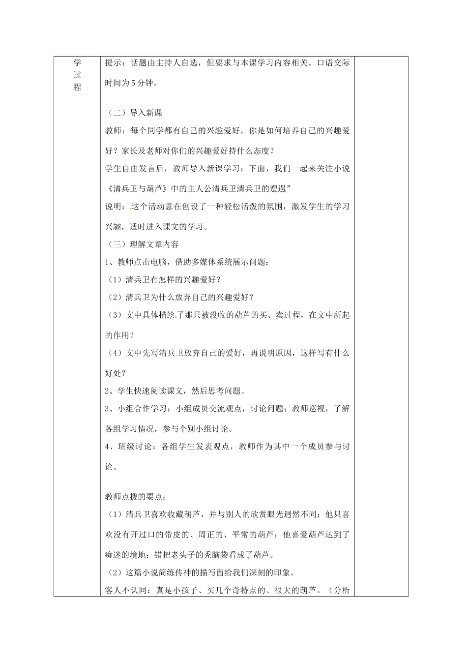 广西永福县实验中学九年级语文上册《第8课 清兵卫与葫芦》教案 人教新课标版_第2页