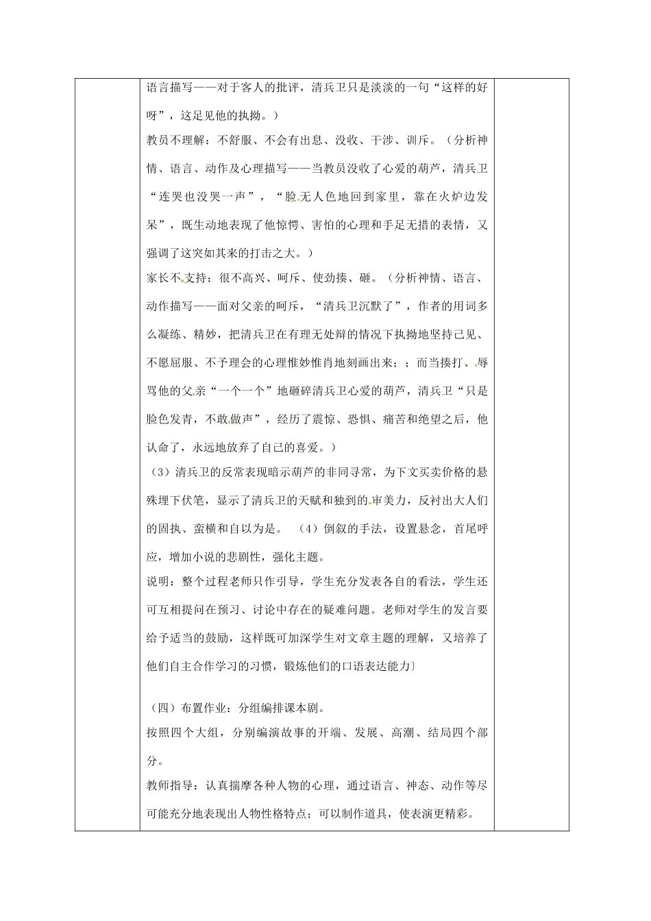 广西永福县实验中学九年级语文上册《第8课 清兵卫与葫芦》教案 人教新课标版_第3页