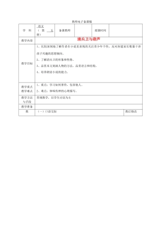 广西永福县实验中学九年级语文上册《第8课 清兵卫与葫芦》教案 人教新课标版