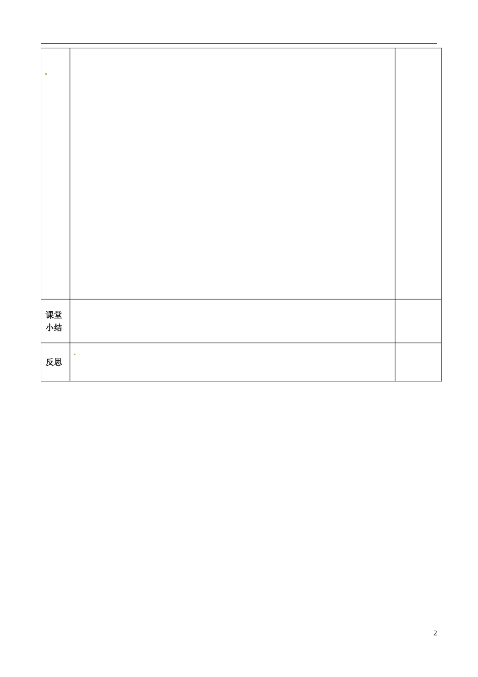 吉林省长春市第五中学高中物理 2.8多用电表的原理学案 新人教版选修3-1_第2页