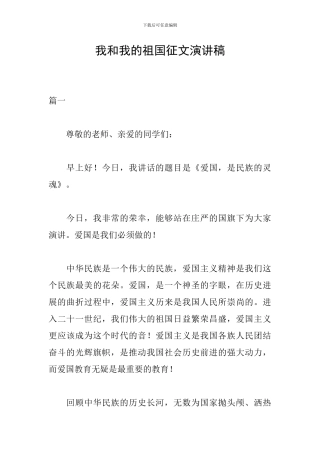 我和我的祖国征文演讲稿