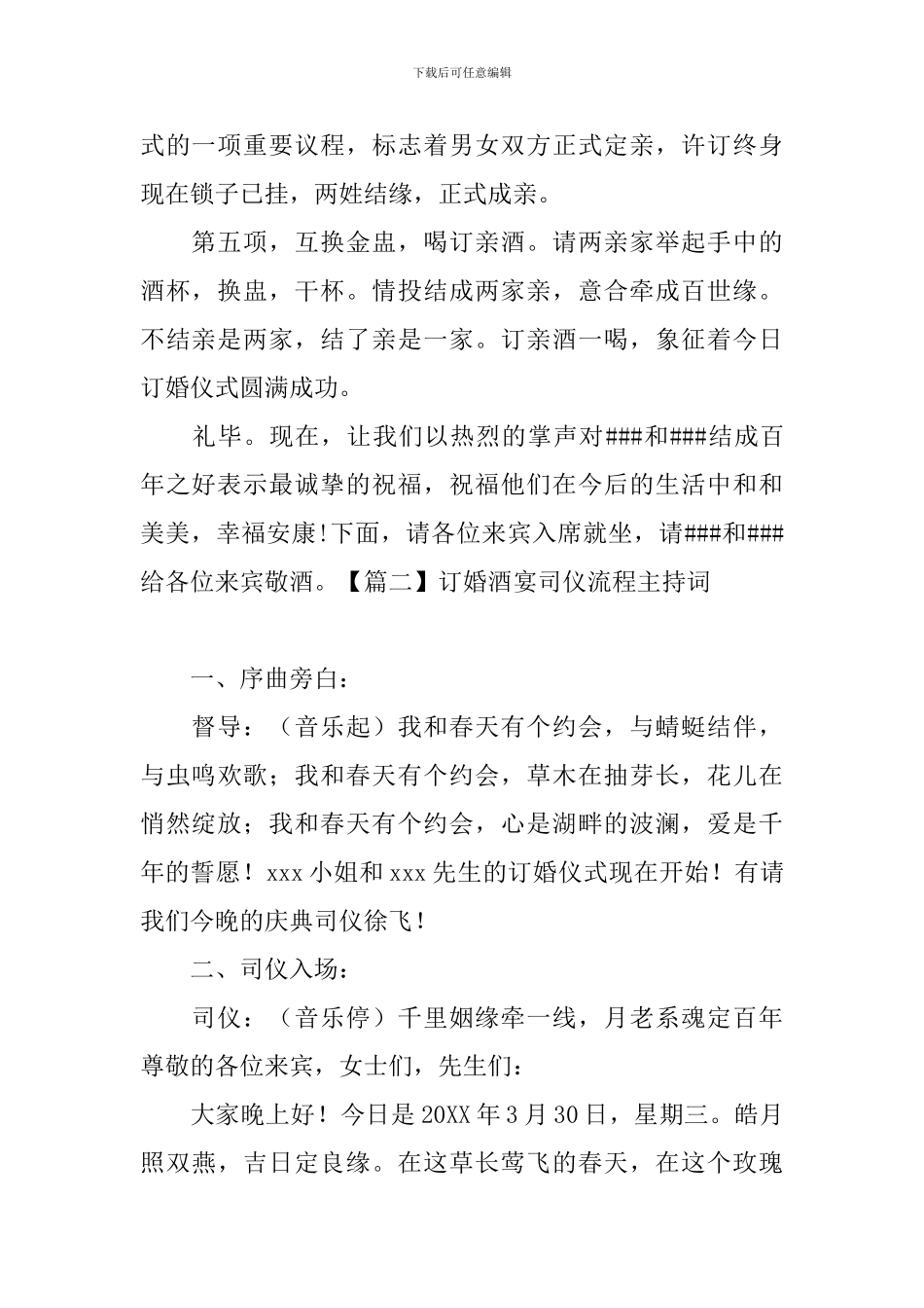 订婚酒宴司仪流程主持词_第2页