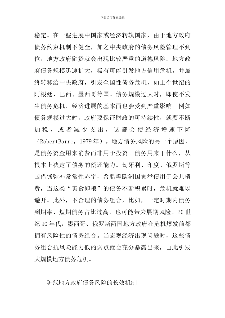 债务融资的风险管理与规范发展_第3页