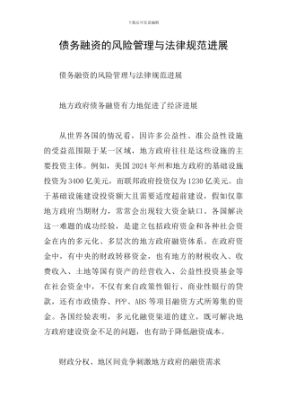债务融资的风险管理与规范发展