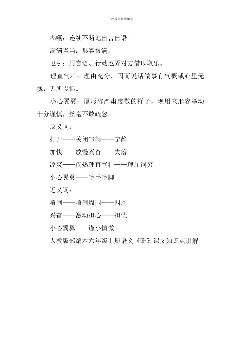 人教版部编本六年级上册语文《盼》课文知识点讲解_第3页