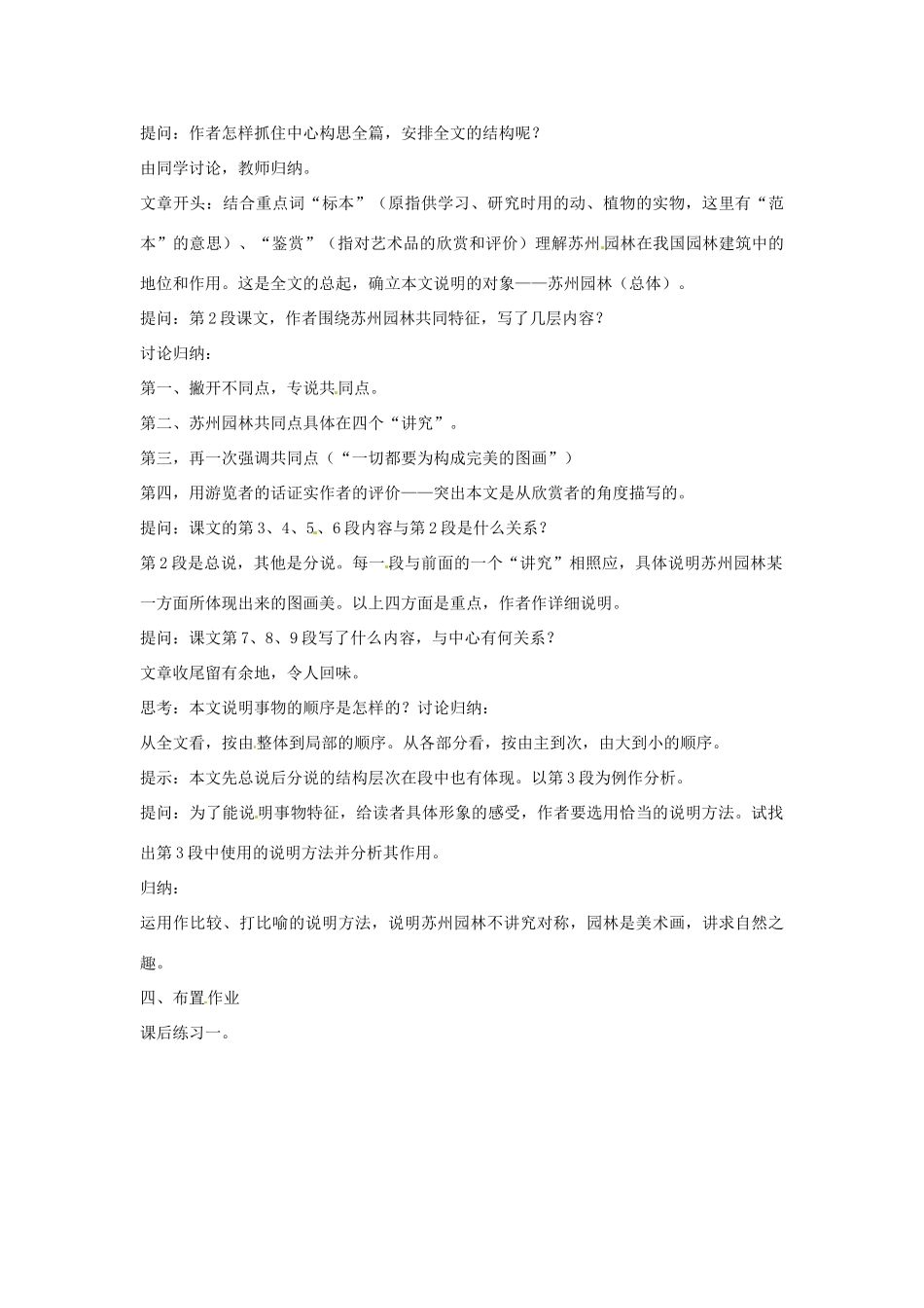 江苏省泗阳实验初中八年级语文上册《苏州园林1》教案 苏教版_第2页