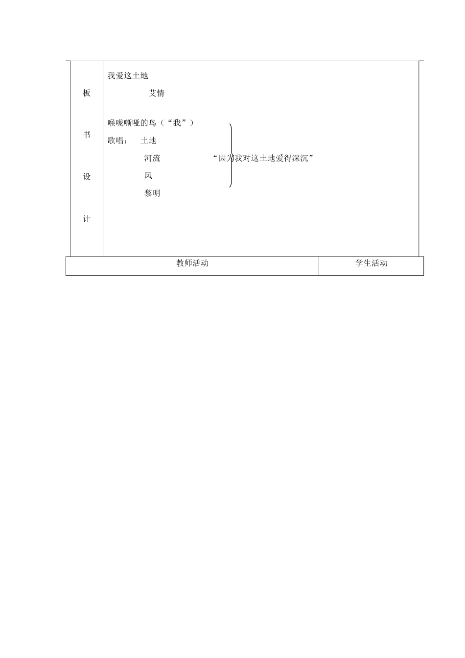 九年级语文下册《诗两首》教案1 鲁教版_第2页