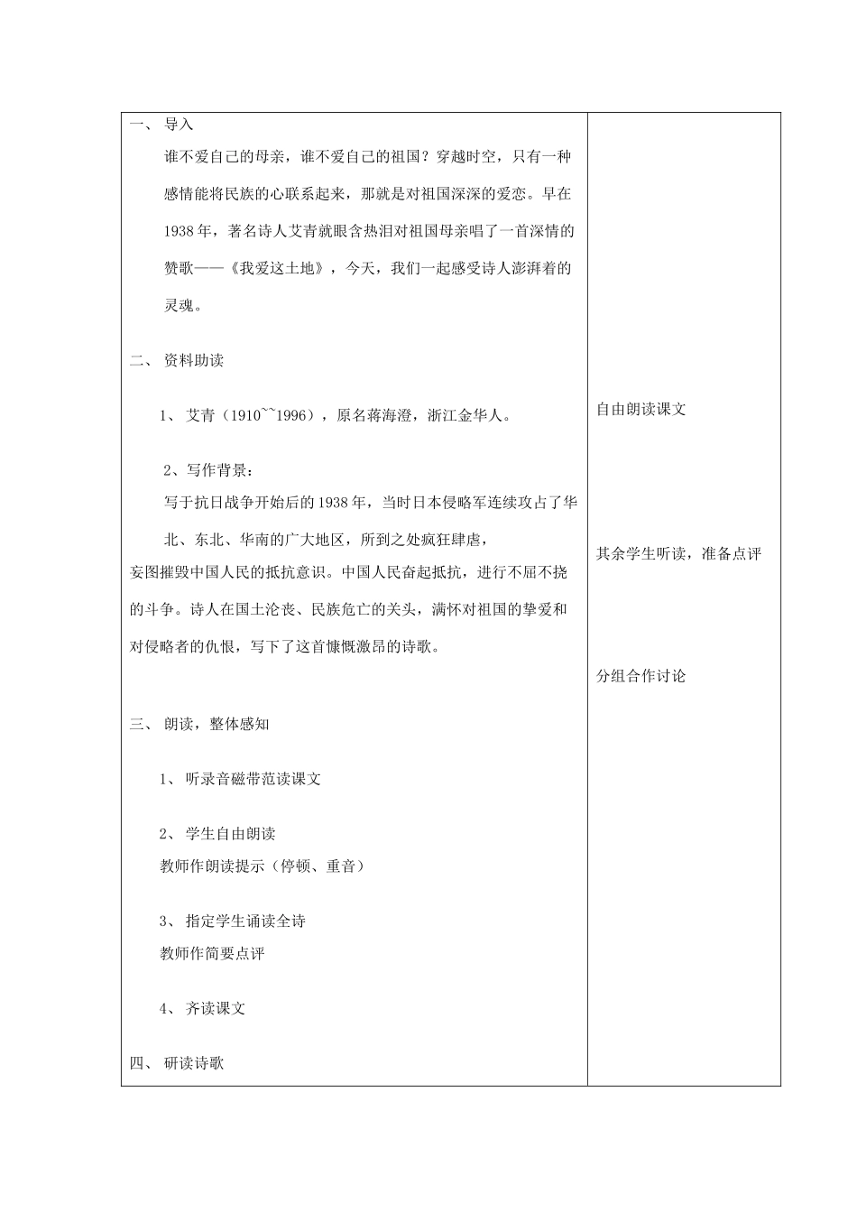 九年级语文下册《诗两首》教案1 鲁教版_第3页