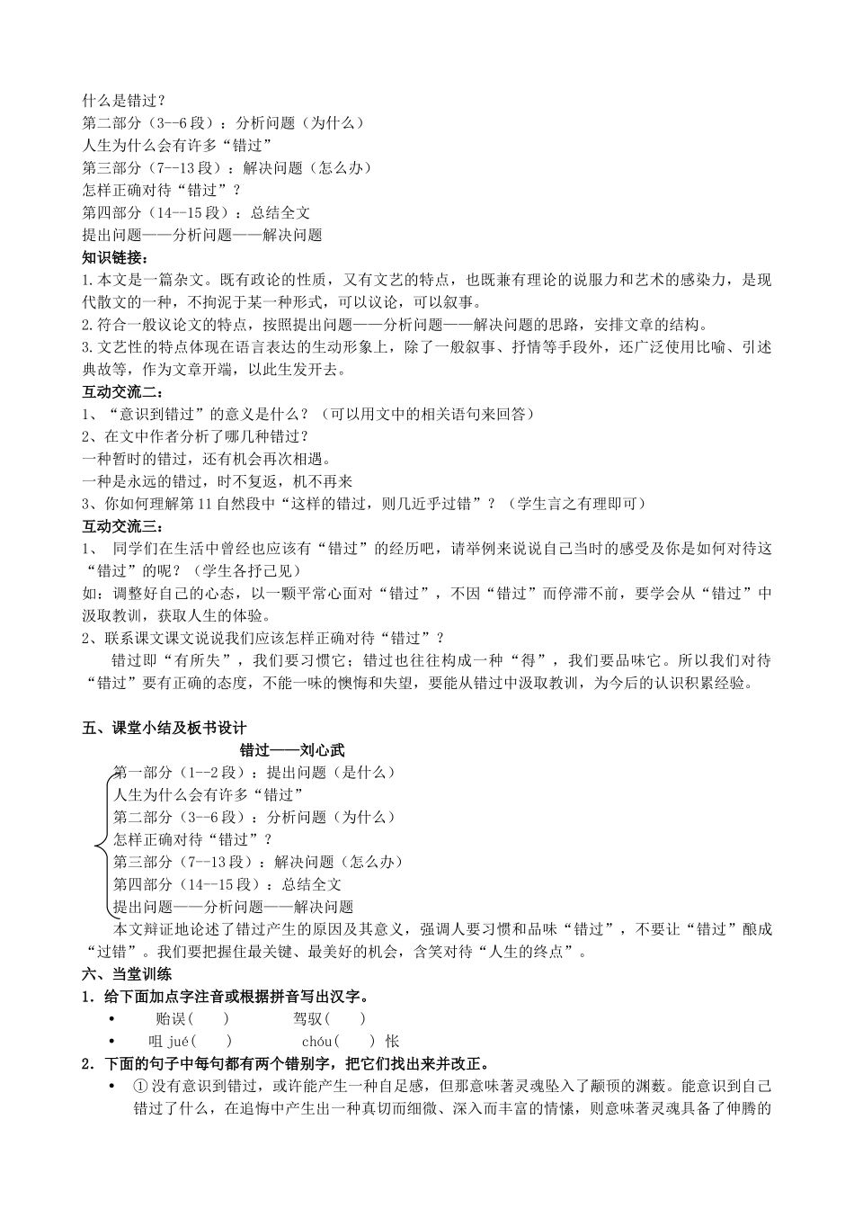 校八年级语文下册 第21课《错过》教案 苏教版-苏教版初中八年级下册语文教案_第2页