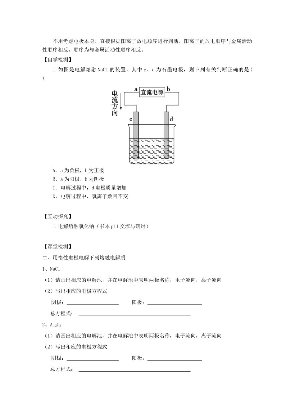 高中化学 第四章 电化学基础 第三节 电解池（第1课时）导学案（无答案）新人教版选修4-新人教版高二选修4化学学案_第2页