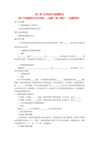 高中化学 第四章 电化学基础 第三节 电解池（第1课时）导学案（无答案）新人教版选修4-新人教版高二选修4化学学案