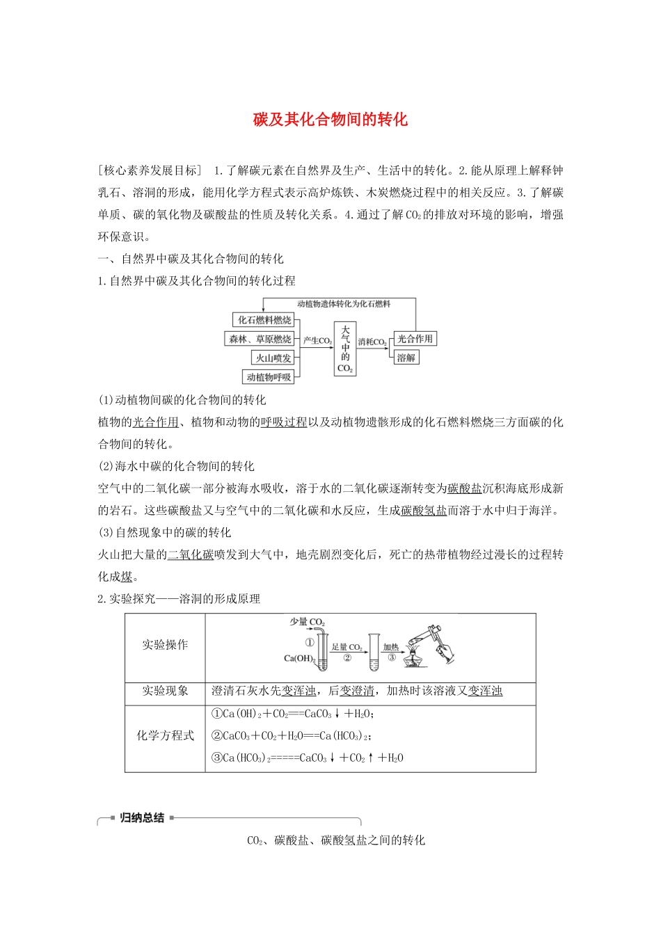 高中化学 第3章 自然界中的元素 第1节 第2课时 碳及其化合物间的转化学案 鲁科版必修1-鲁科版高中必修1化学学案_第1页