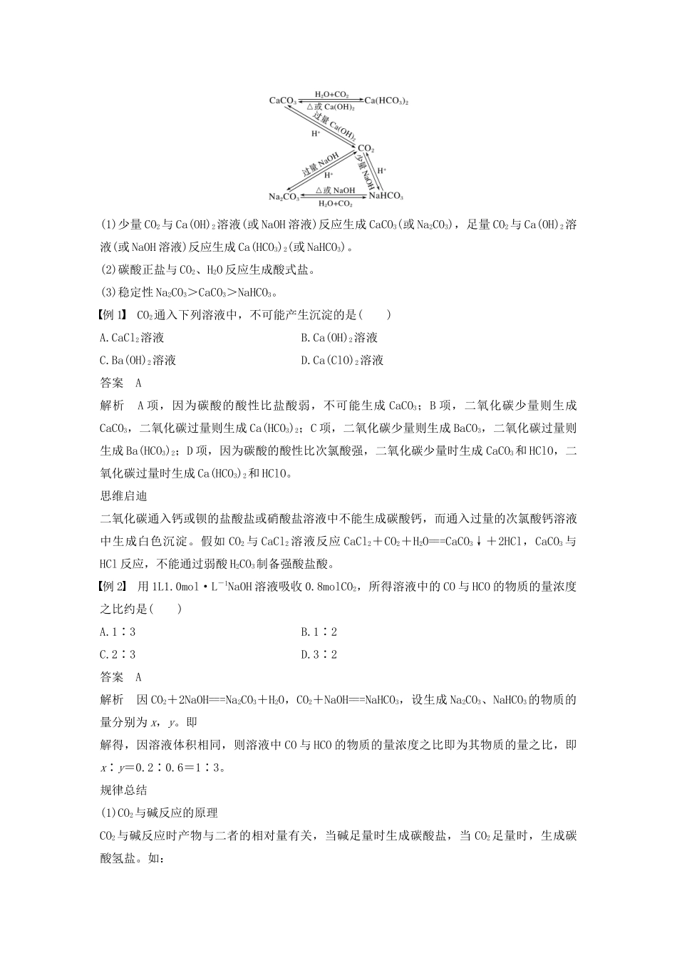 高中化学 第3章 自然界中的元素 第1节 第2课时 碳及其化合物间的转化学案 鲁科版必修1-鲁科版高中必修1化学学案_第2页