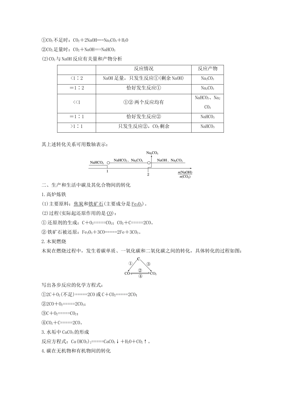 高中化学 第3章 自然界中的元素 第1节 第2课时 碳及其化合物间的转化学案 鲁科版必修1-鲁科版高中必修1化学学案_第3页