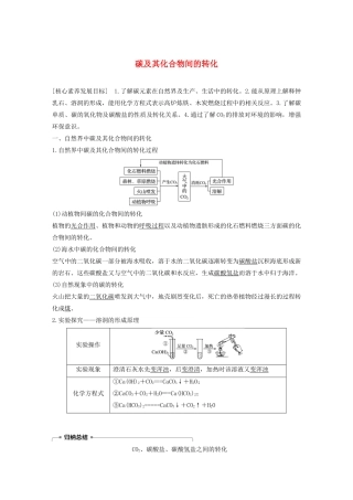 高中化学 第3章 自然界中的元素 第1节 第2课时 碳及其化合物间的转化学案 鲁科版必修1-鲁科版高中必修1化学学案