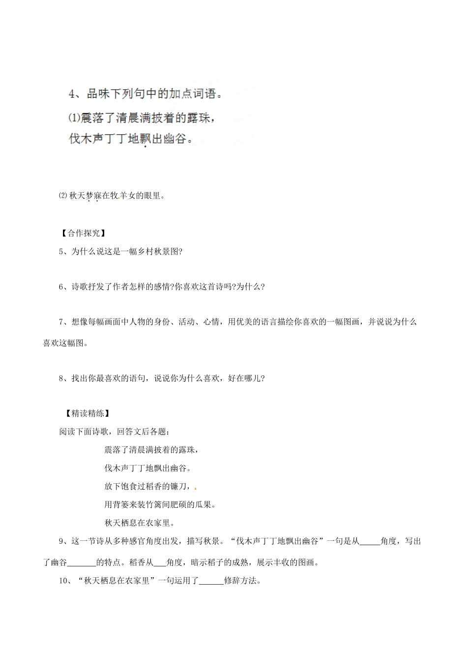 福建省厦门市集美区灌口中学八年级语文上册 第三单元《秋天》（第2课时）学案（无答案） 新人教版_第2页