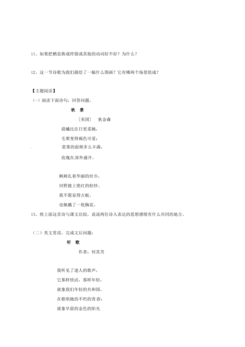 福建省厦门市集美区灌口中学八年级语文上册 第三单元《秋天》（第2课时）学案（无答案） 新人教版_第3页