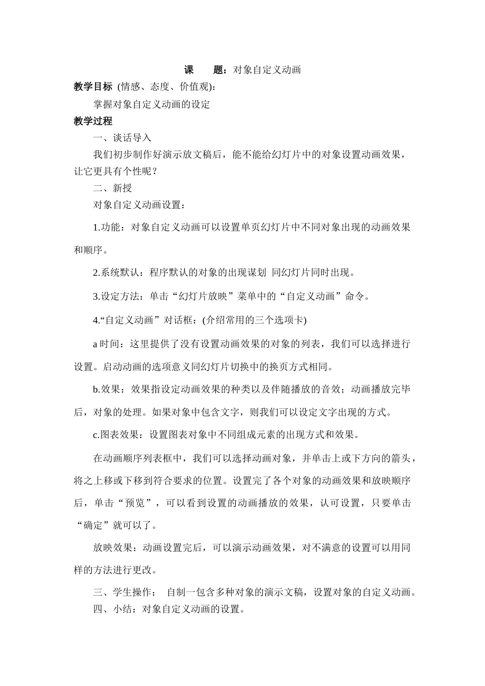 对象自定义动画_第1页