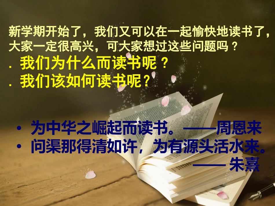 11.窃读记PPt._第2页