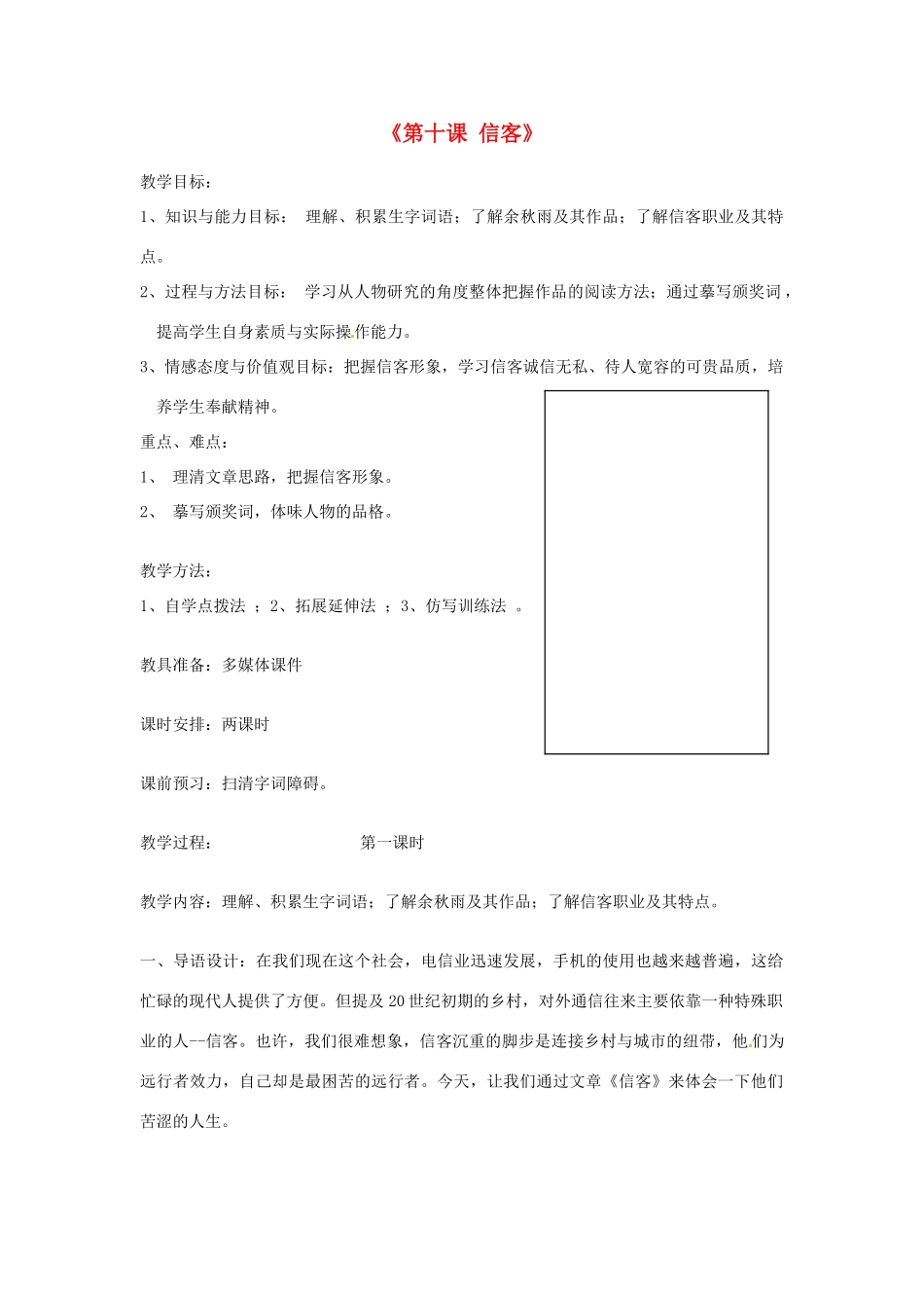 湖北省麻城市集美学校八年级语文上册《第十课 信客》教学案 新人教版_第1页