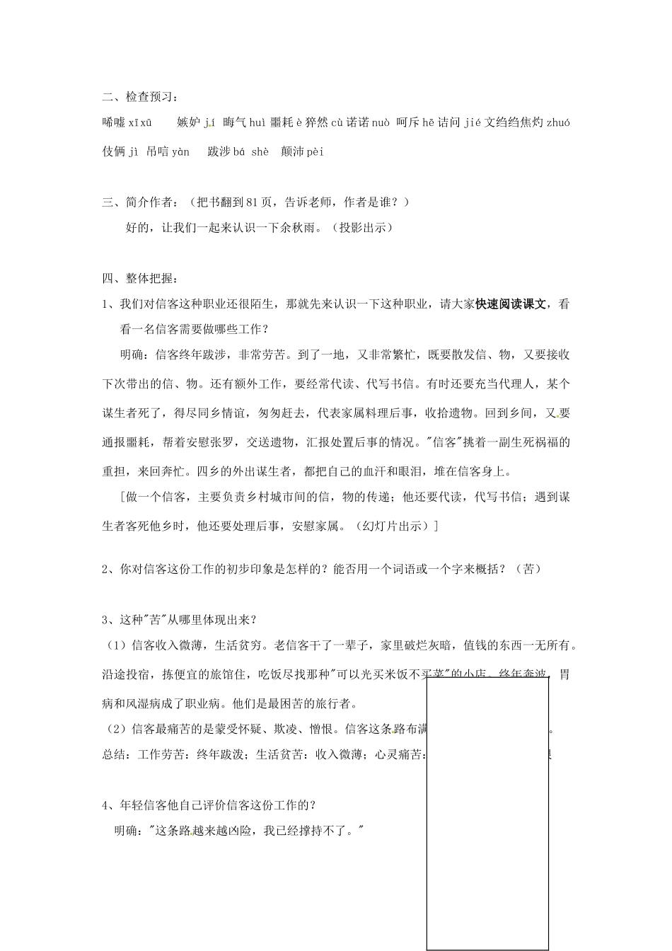 湖北省麻城市集美学校八年级语文上册《第十课 信客》教学案 新人教版_第2页
