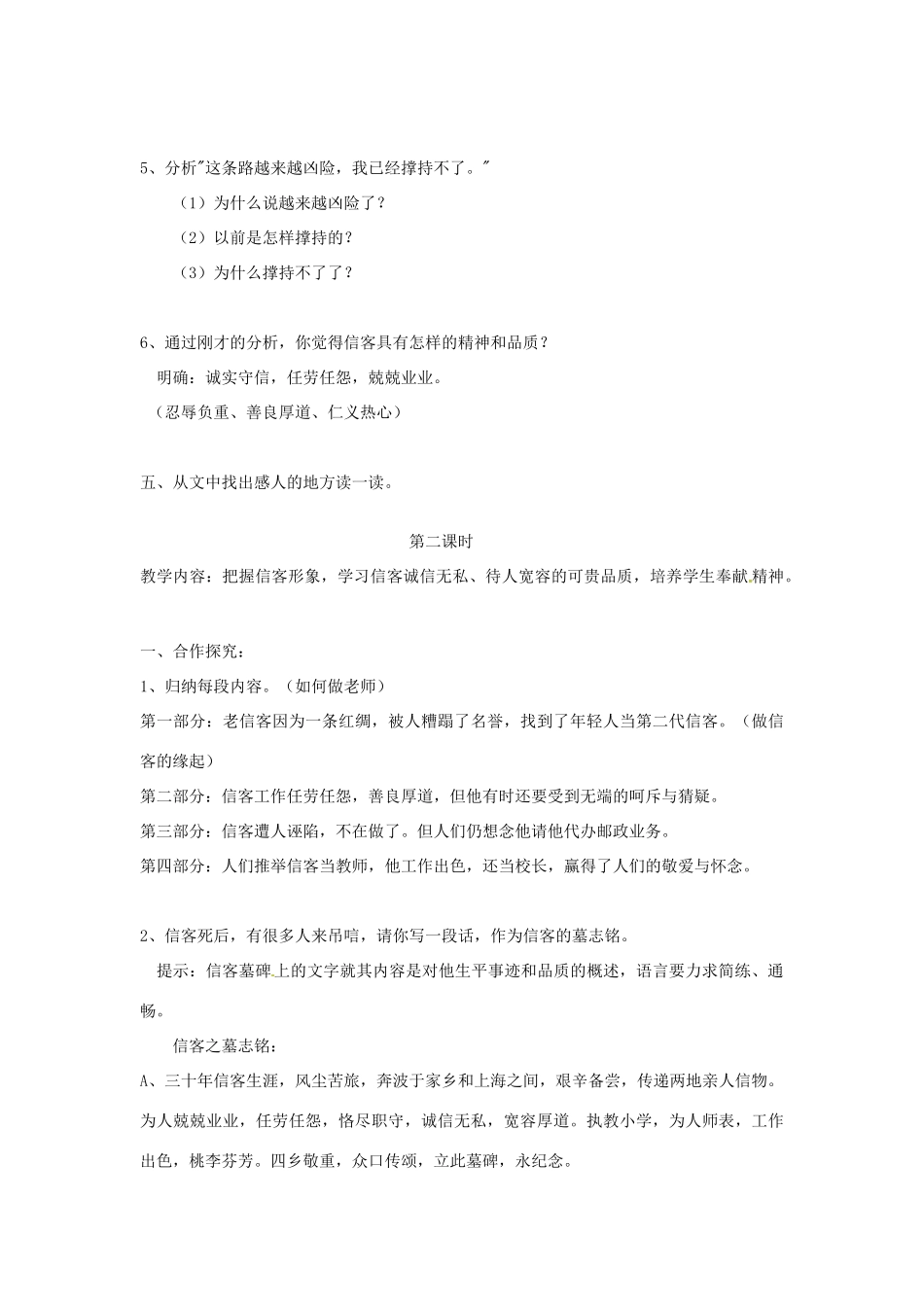 湖北省麻城市集美学校八年级语文上册《第十课 信客》教学案 新人教版_第3页