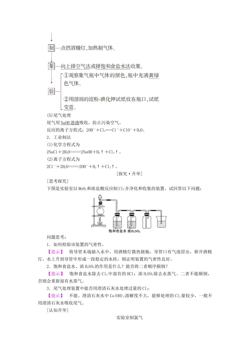 高中化学 第2章 化学键化学反应与能量 第3节 化学反应的利用（第1课时）利用化学反应制备物质学案 鲁科版必修2-鲁科版高中必修2化学学案_第2页