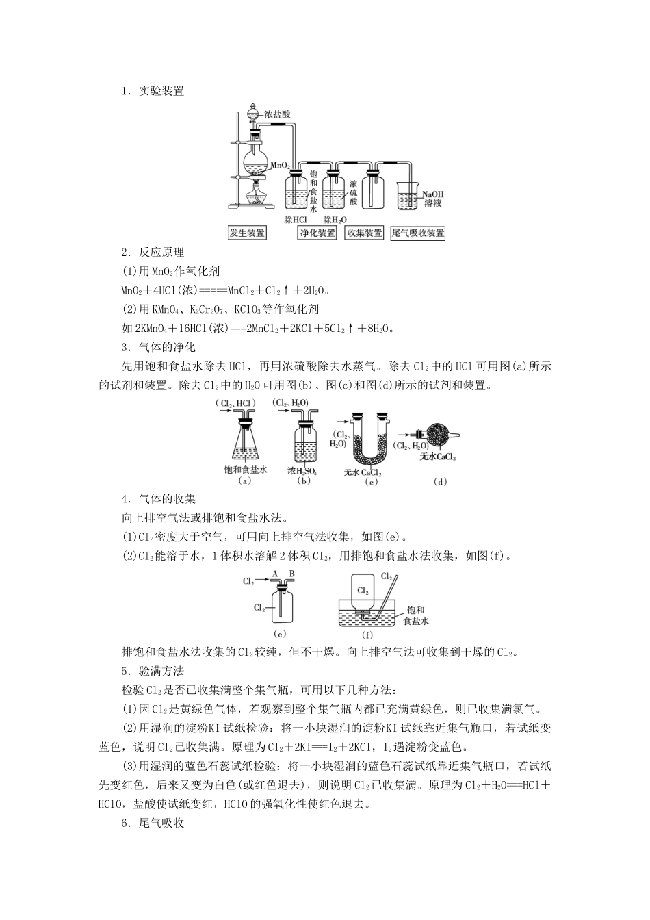 高中化学 第2章 化学键化学反应与能量 第3节 化学反应的利用（第1课时）利用化学反应制备物质学案 鲁科版必修2-鲁科版高中必修2化学学案_第3页