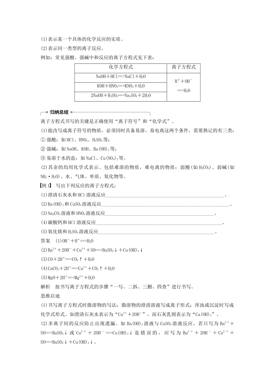 高中化学 第2章 元素与物质世界 第2节 第2课时 电解质在水溶液中的反应学案 鲁科版必修1-鲁科版高中必修1化学学案_第2页