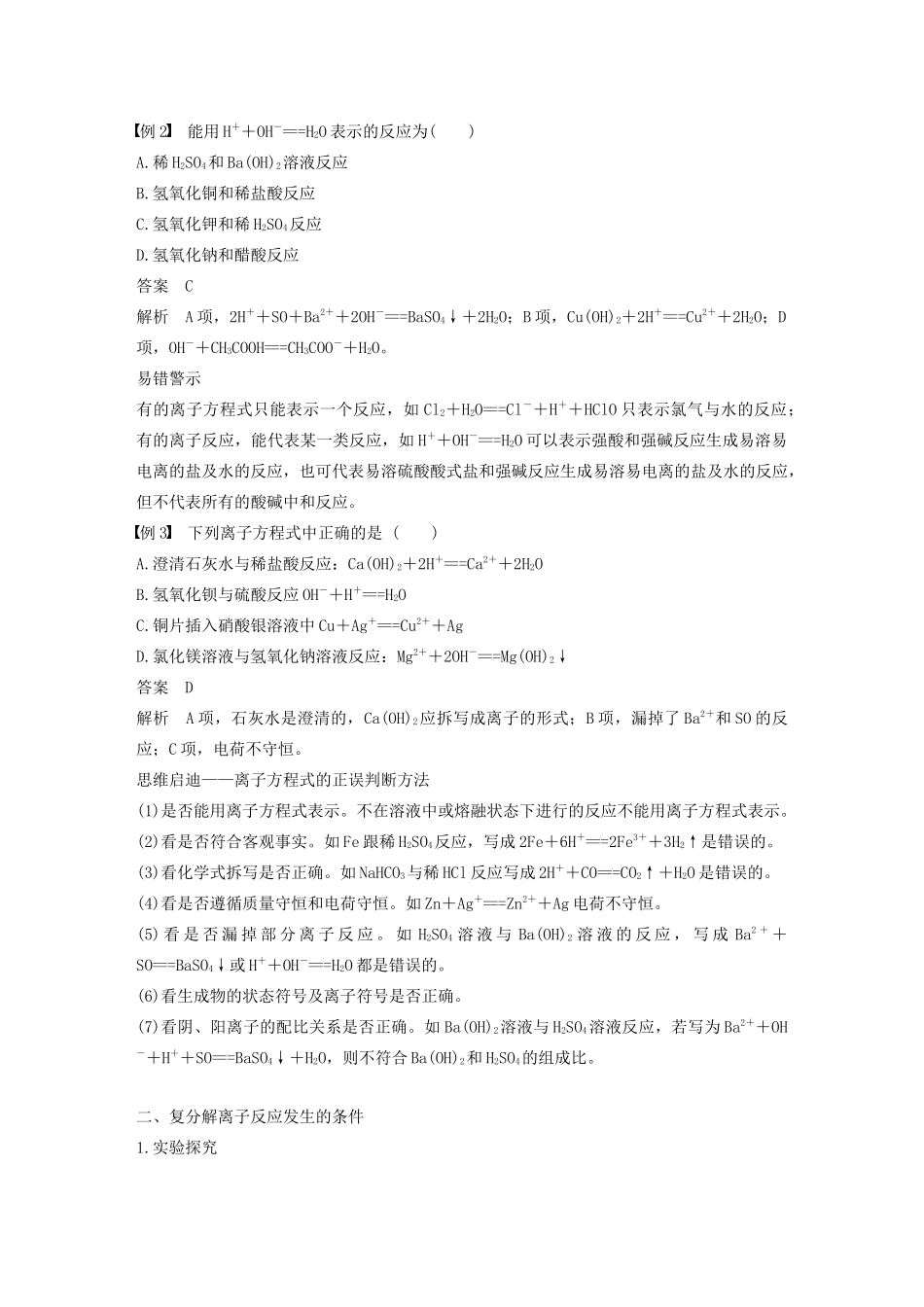 高中化学 第2章 元素与物质世界 第2节 第2课时 电解质在水溶液中的反应学案 鲁科版必修1-鲁科版高中必修1化学学案_第3页