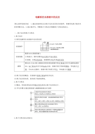 高中化学 第2章 元素与物质世界 第2节 第2课时 电解质在水溶液中的反应学案 鲁科版必修1-鲁科版高中必修1化学学案