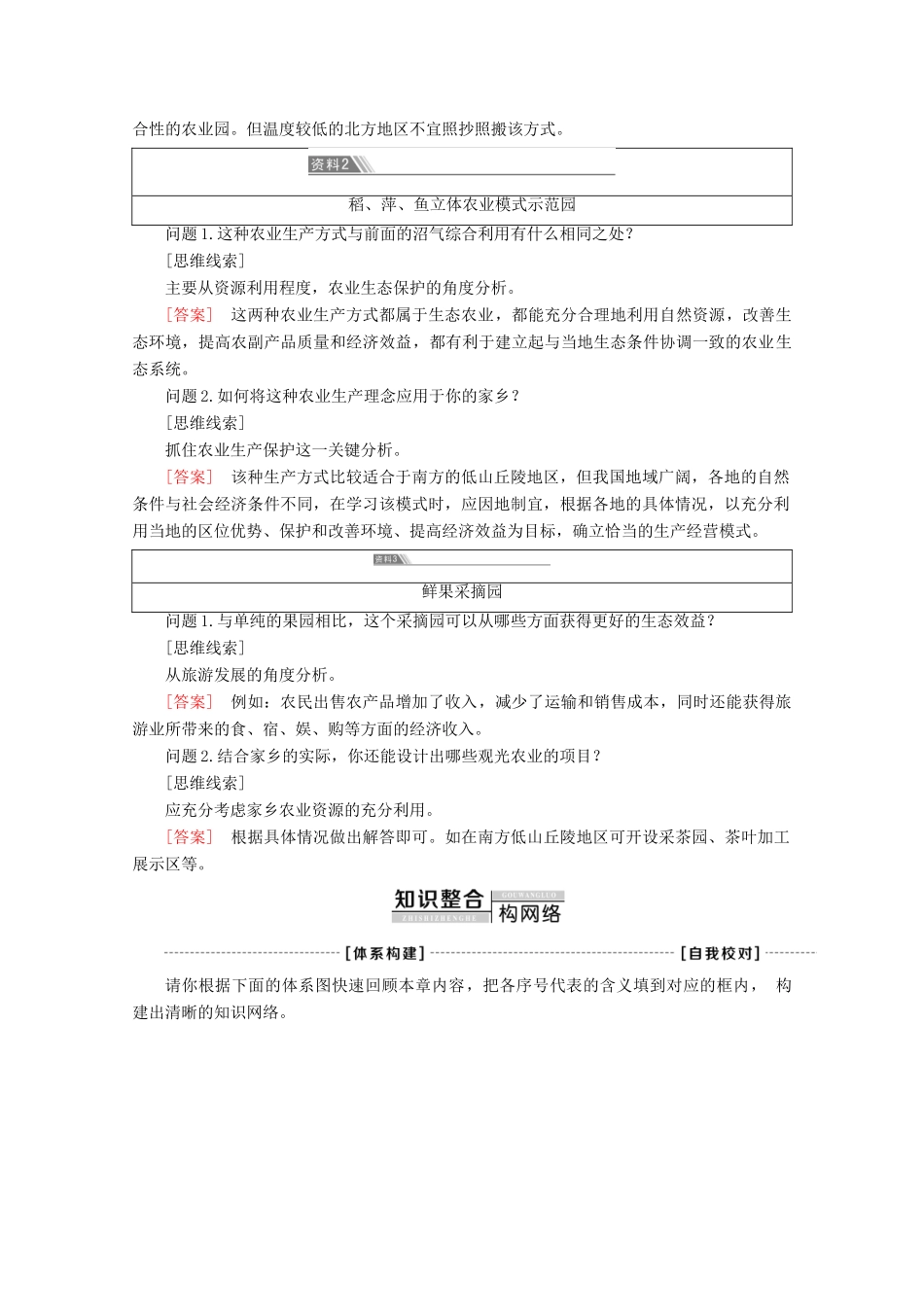 高中地理 第3章 农业地域的形成与发展章末小结与测评学案 新人教版必修2-新人教版高一必修2地理学案_第2页