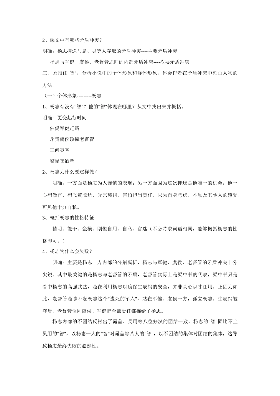 九年级语文上册第五单元智取生辰纲教案（十三）人教版_第2页