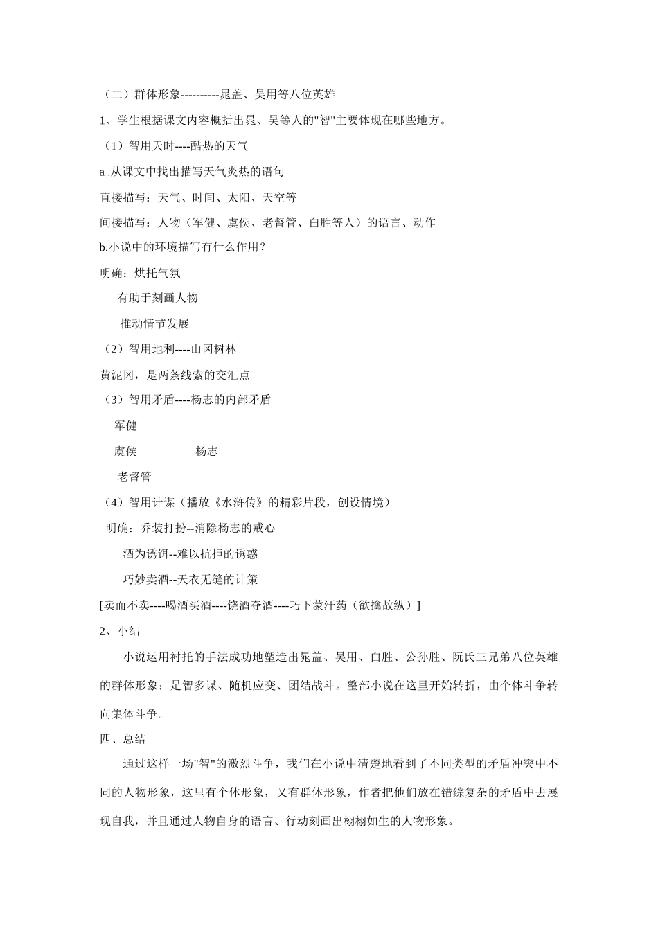 九年级语文上册第五单元智取生辰纲教案（十三）人教版_第3页